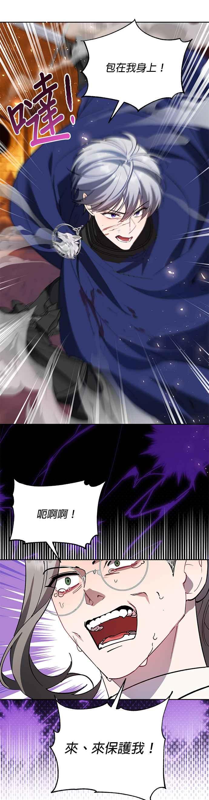 《忠犬侯爵和我恋爱吧》第81话 第22页