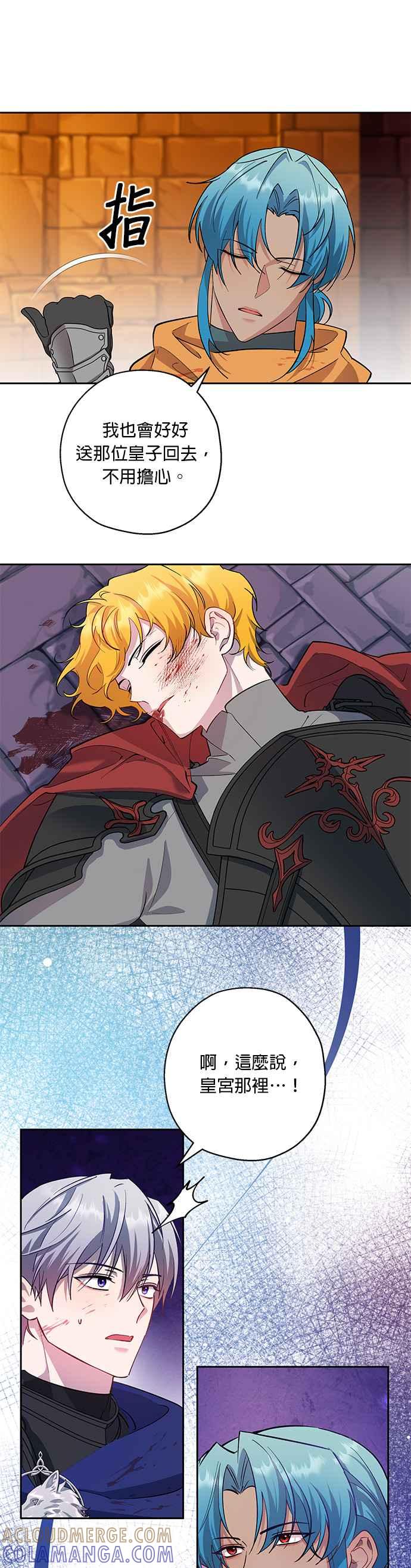 《忠犬侯爵和我恋爱吧》第81话 第31页