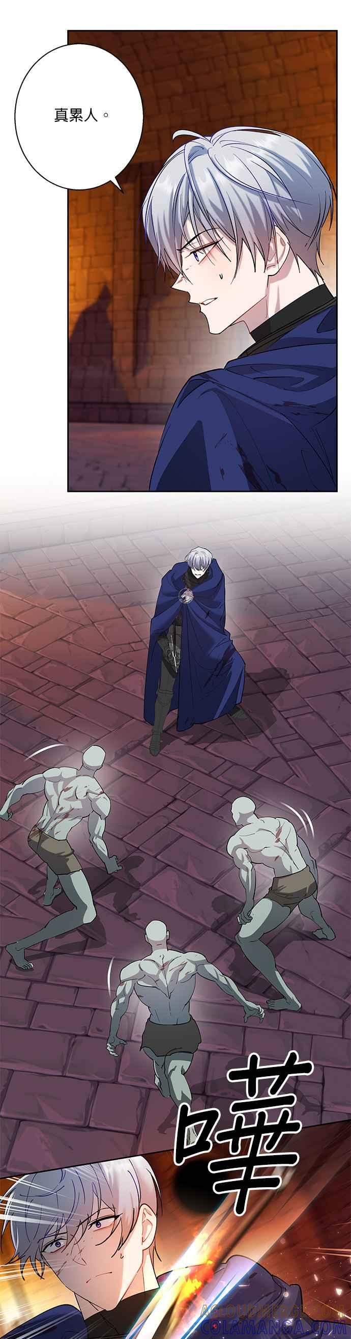 《忠犬侯爵和我恋爱吧》第81话 第13页
