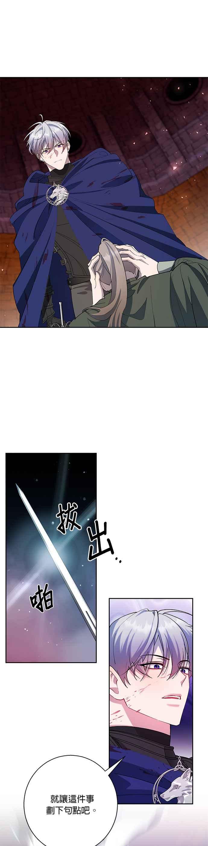 《忠犬侯爵和我恋爱吧》第81话 第4页