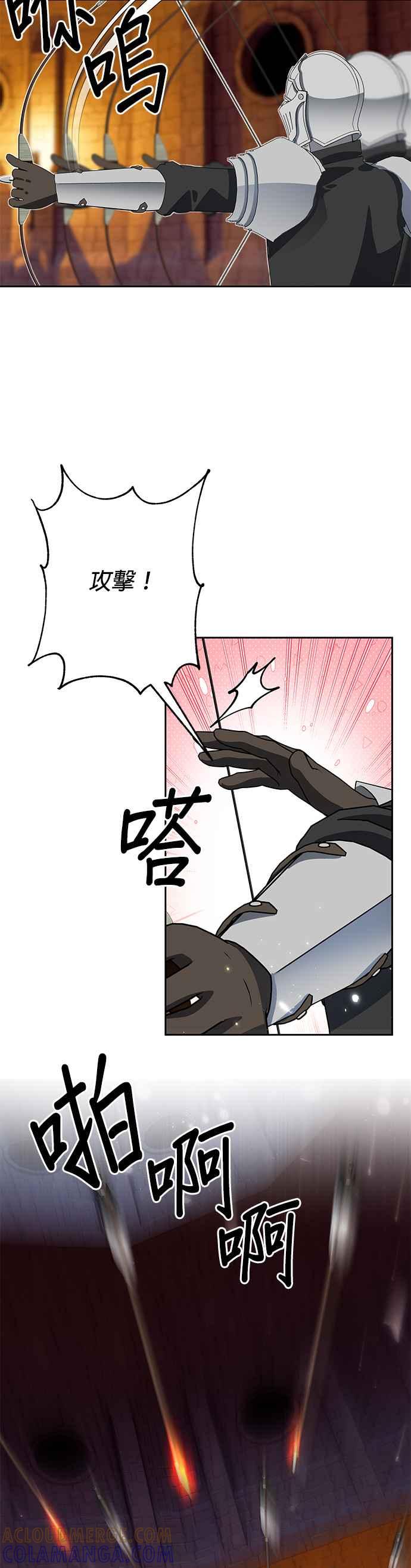 《忠犬侯爵和我恋爱吧》第81话 第17页