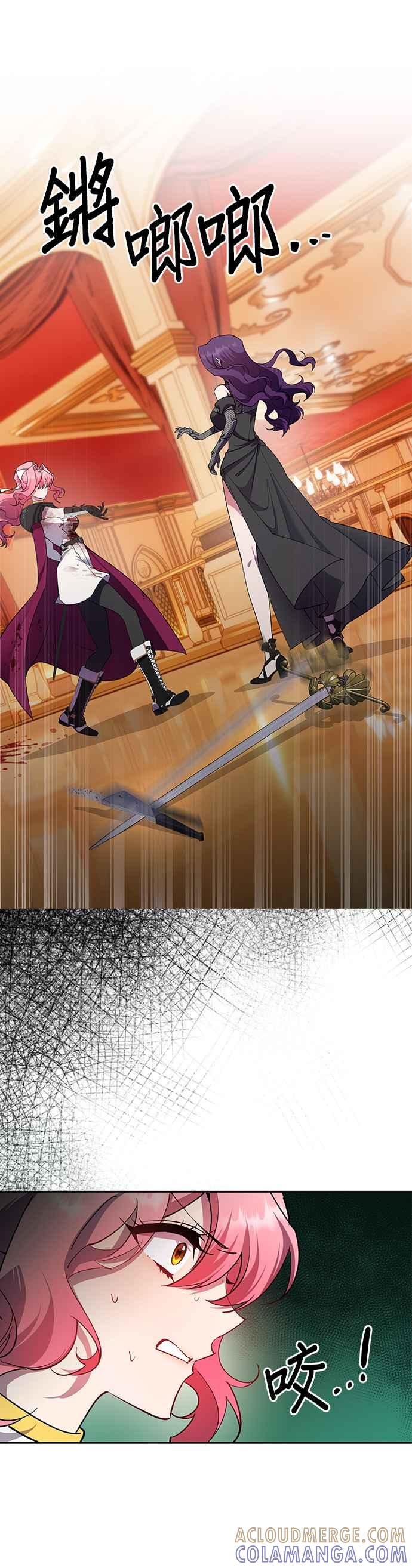 《忠犬侯爵和我恋爱吧》第82话 第17页