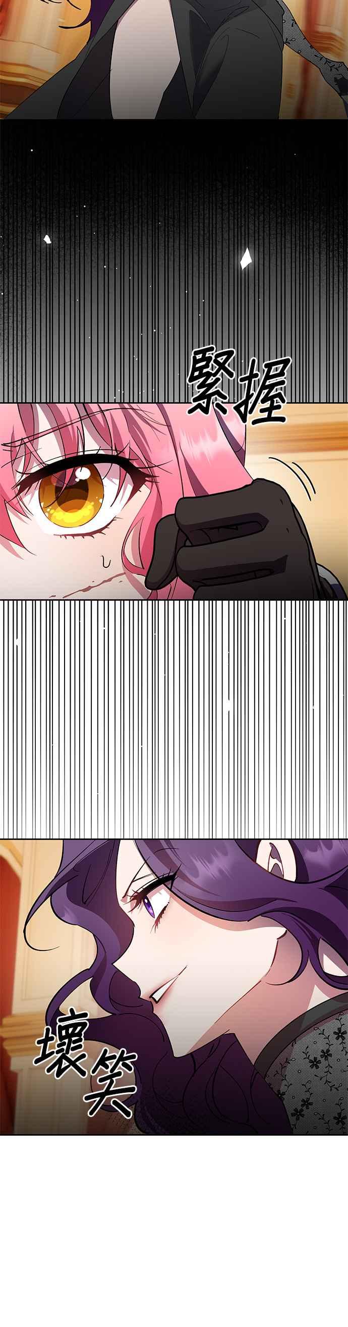 《忠犬侯爵和我恋爱吧》第82话 第26页