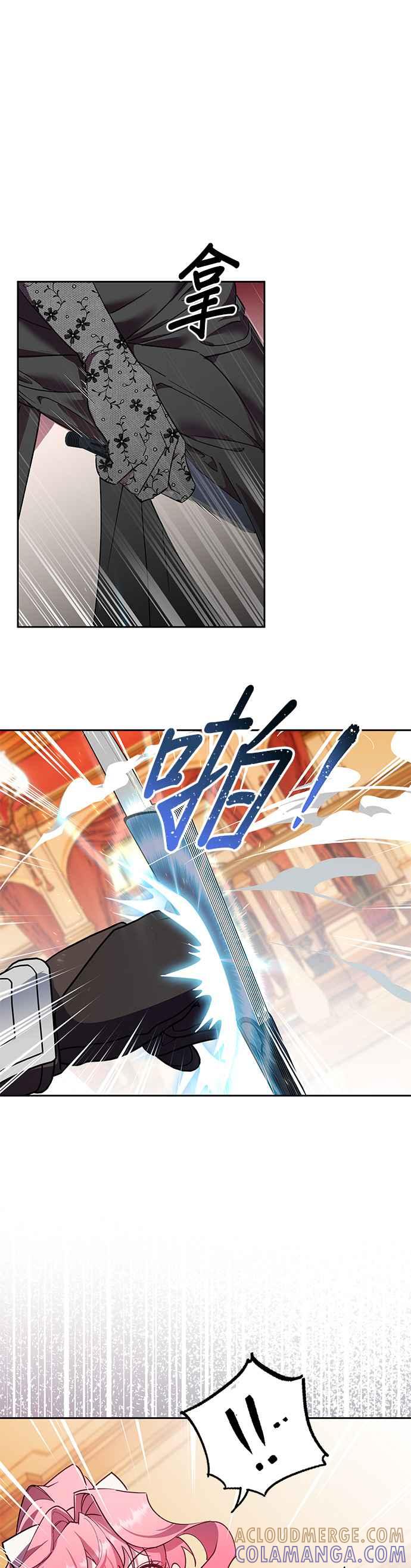 《忠犬侯爵和我恋爱吧》第82话 第19页