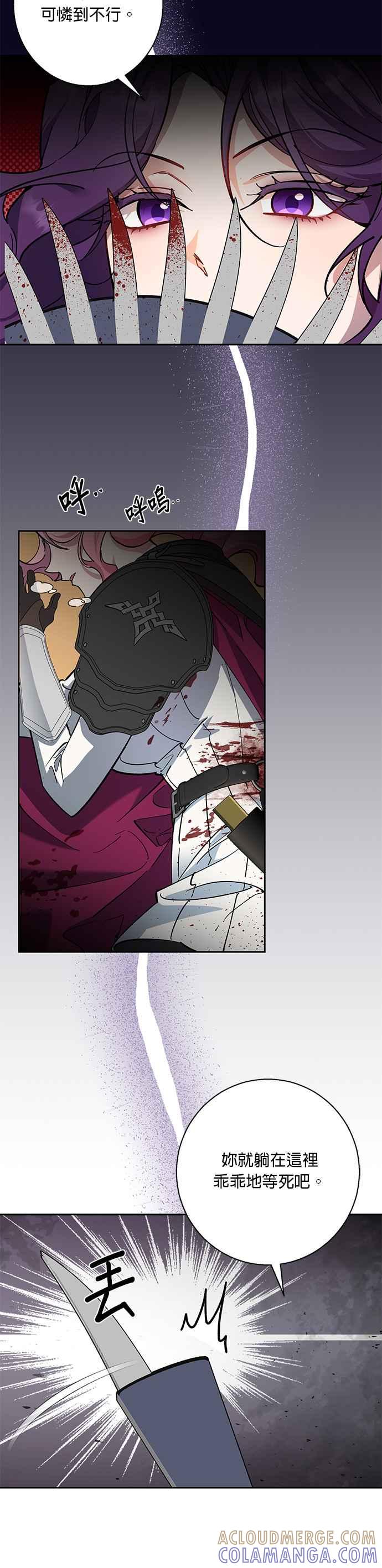 《忠犬侯爵和我恋爱吧》第82话 第3页