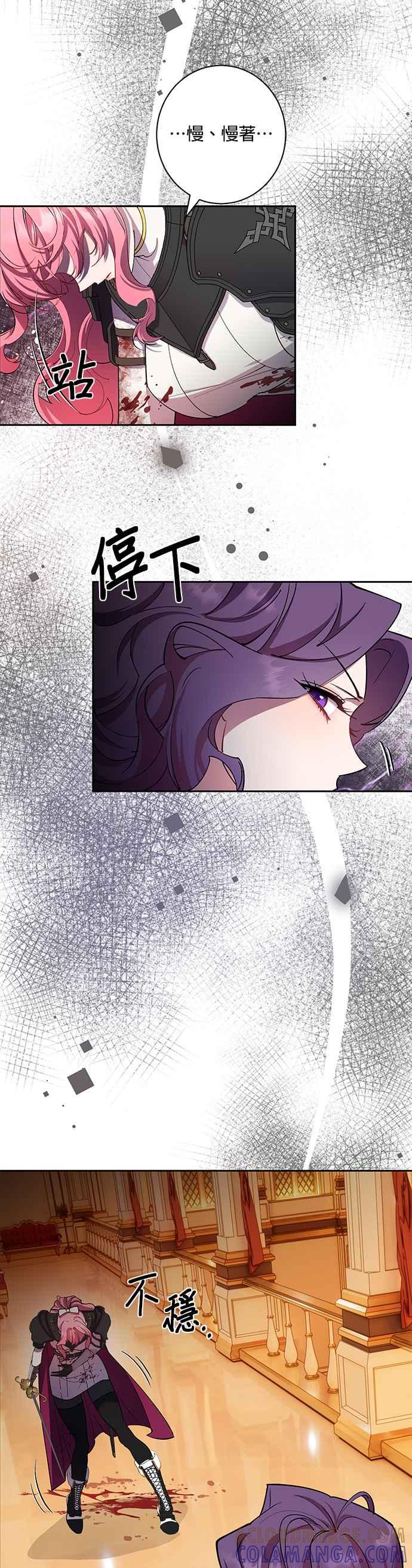 《忠犬侯爵和我恋爱吧》第82话 第5页