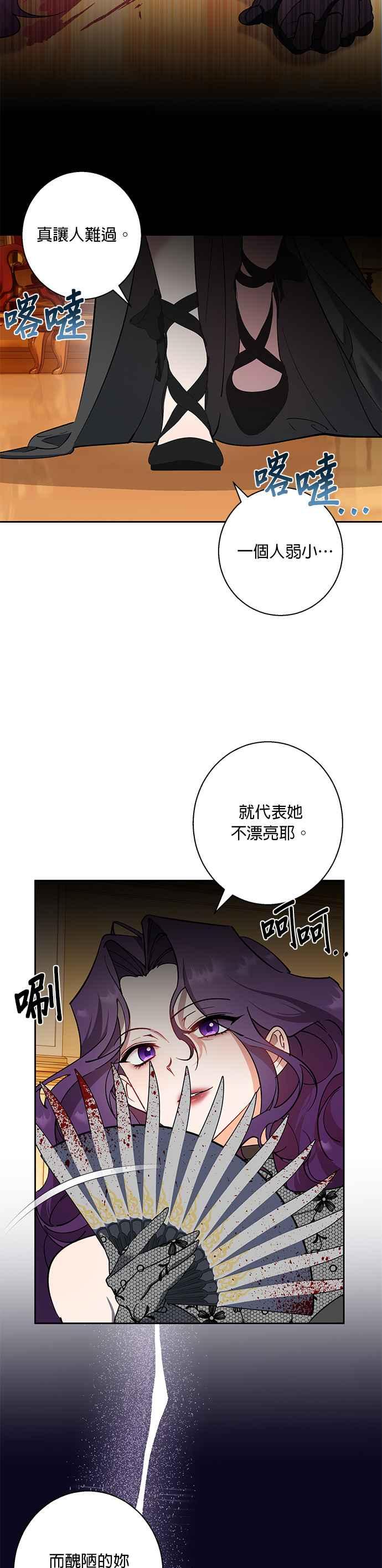 《忠犬侯爵和我恋爱吧》第82话 第2页