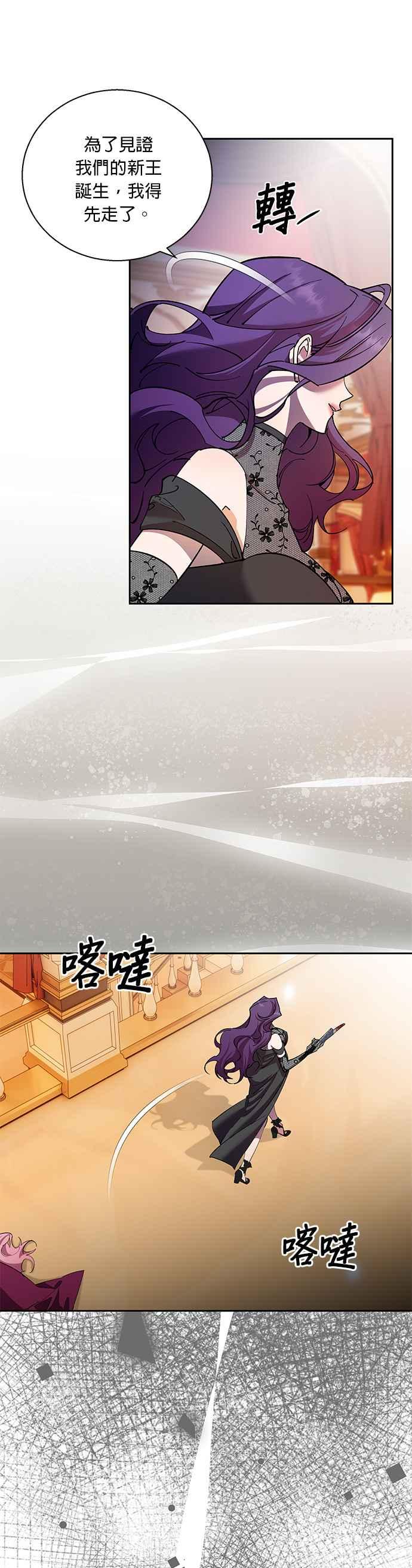 《忠犬侯爵和我恋爱吧》第82话 第4页