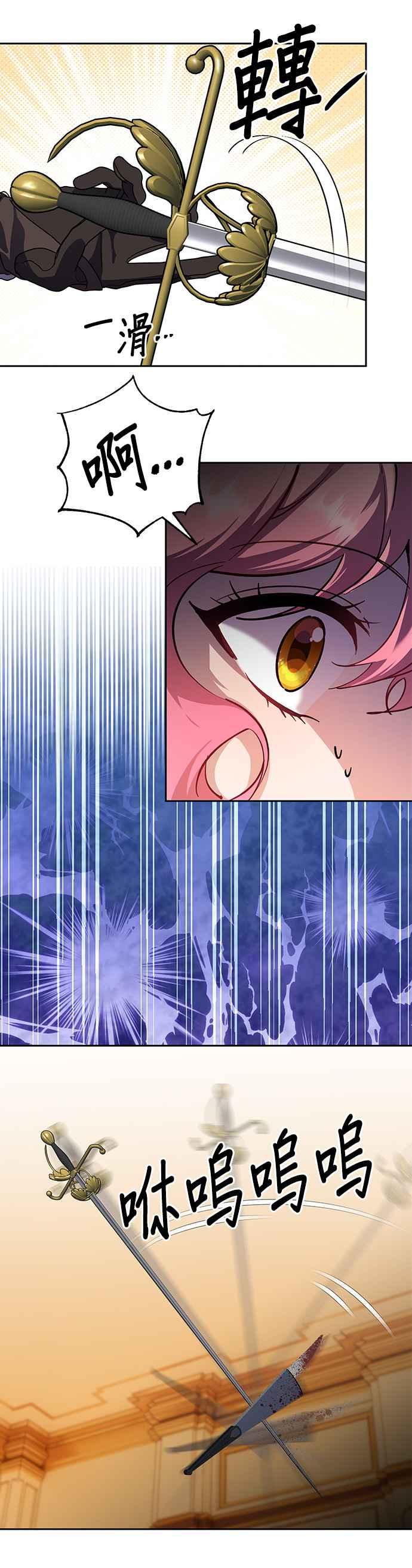 《忠犬侯爵和我恋爱吧》第82话 第16页
