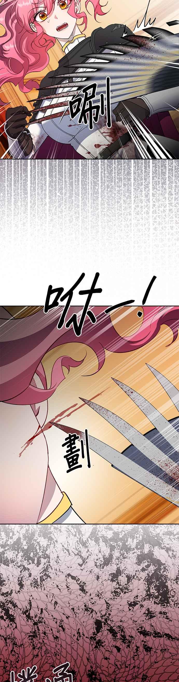 《忠犬侯爵和我恋爱吧》第82话 第20页