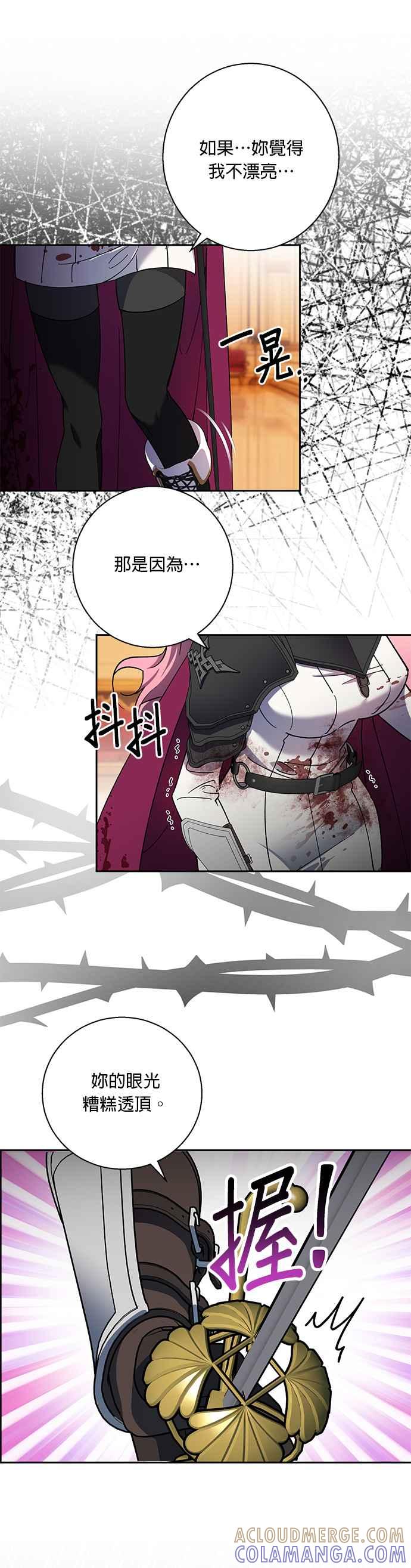 《忠犬侯爵和我恋爱吧》第82话 第7页