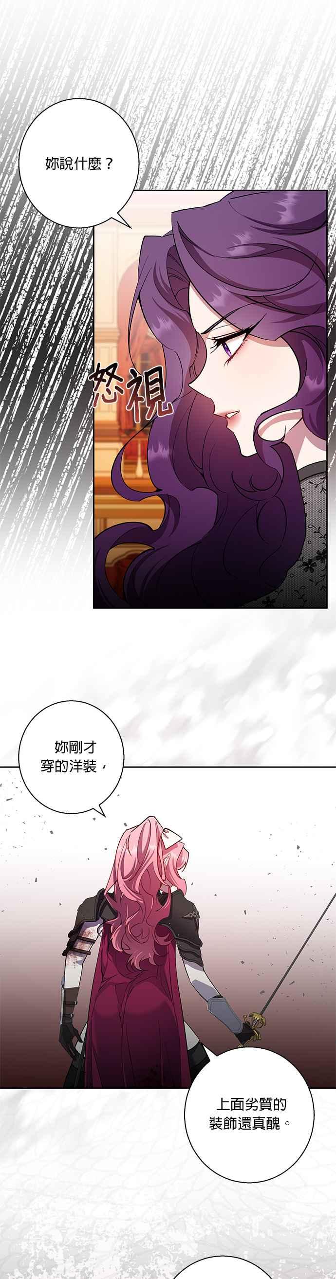 《忠犬侯爵和我恋爱吧》第82话 第8页