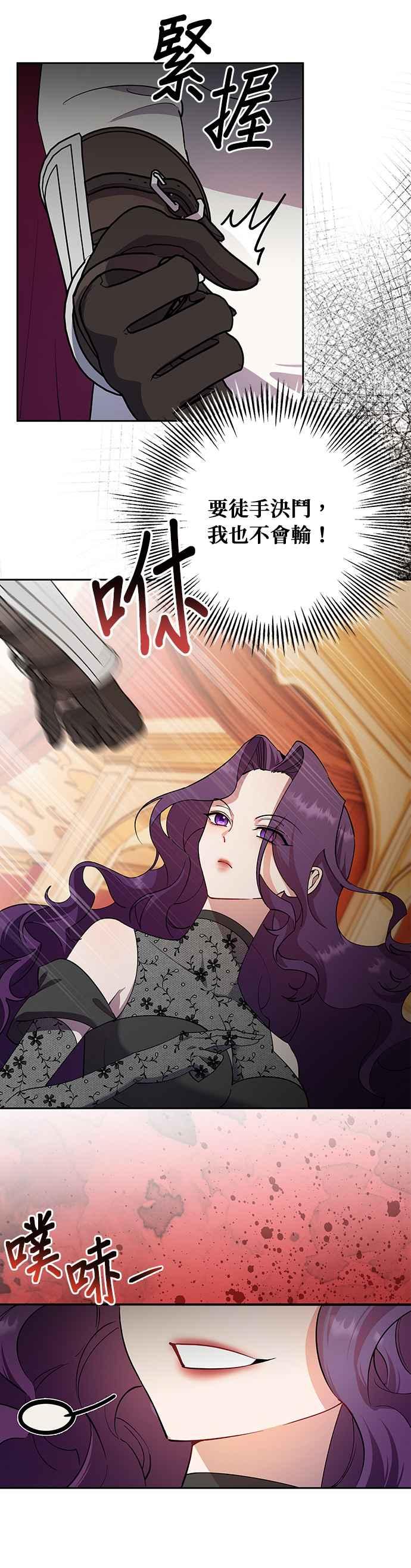 《忠犬侯爵和我恋爱吧》第82话 第18页