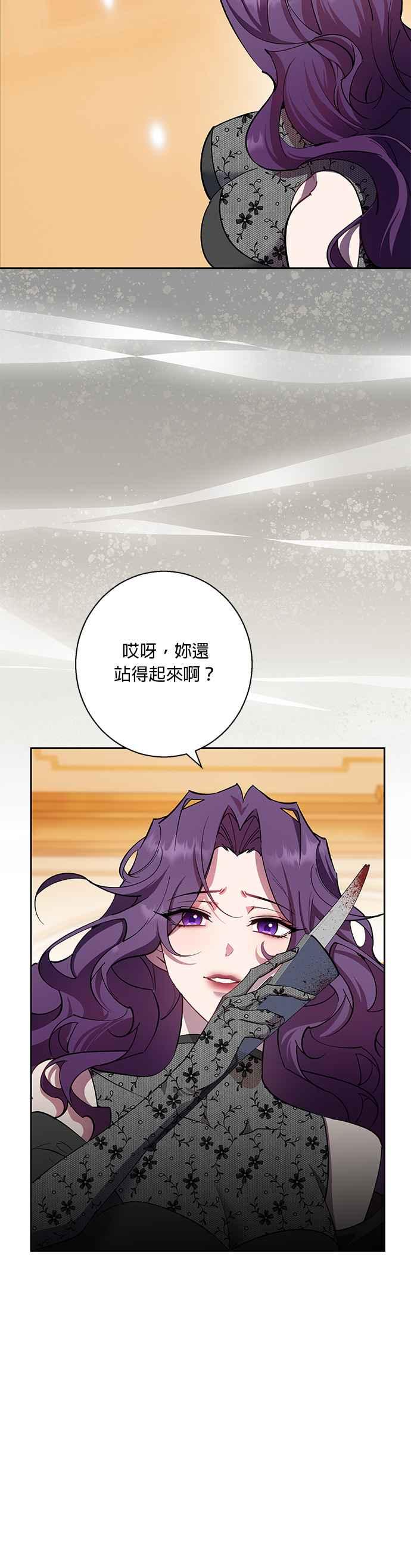 《忠犬侯爵和我恋爱吧》第82话 第6页