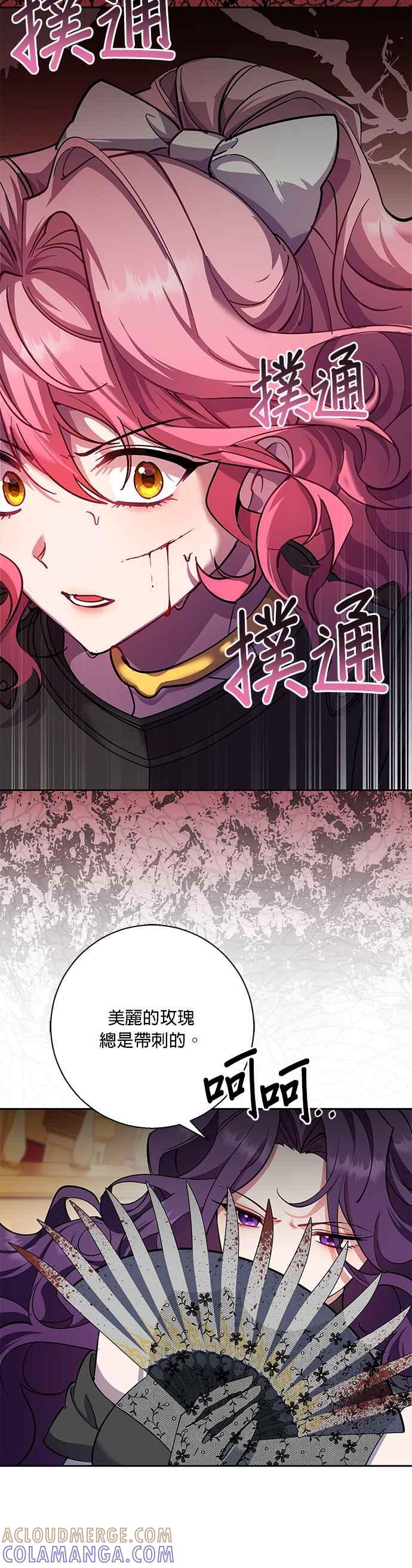 《忠犬侯爵和我恋爱吧》第82话 第21页
