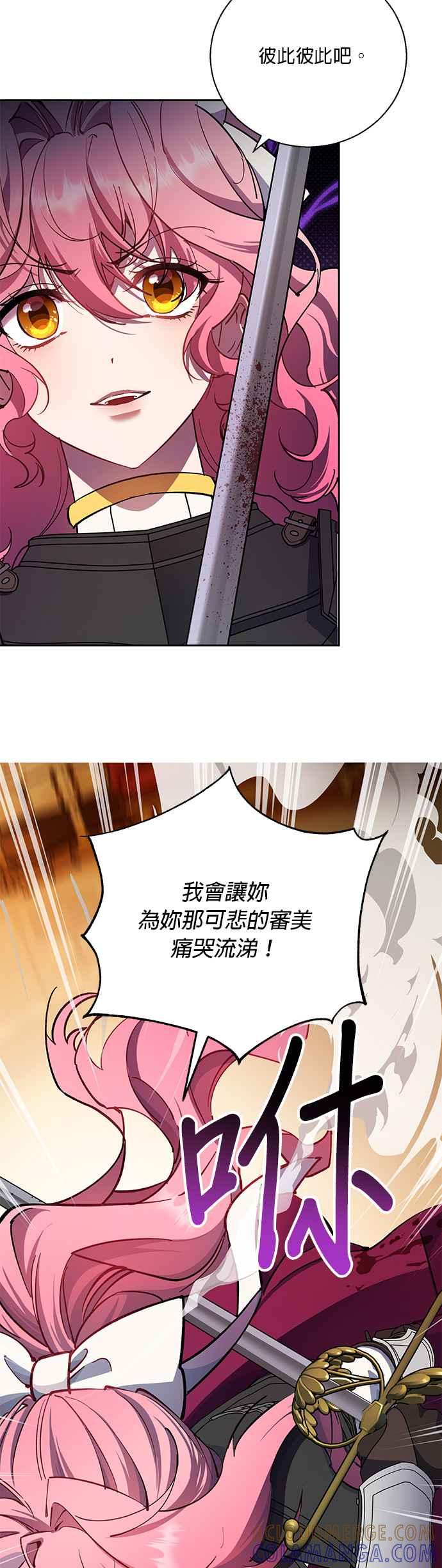 《忠犬侯爵和我恋爱吧》第82话 第11页