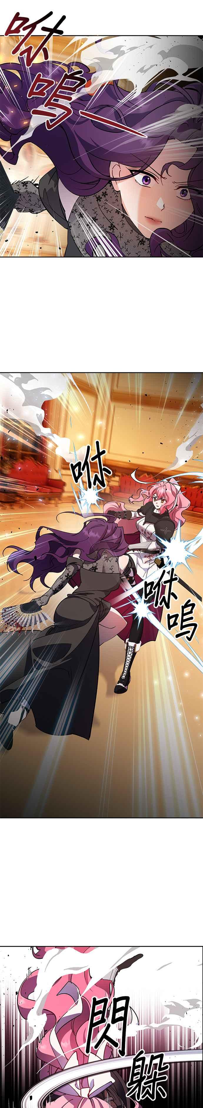 《忠犬侯爵和我恋爱吧》第83话 第4页