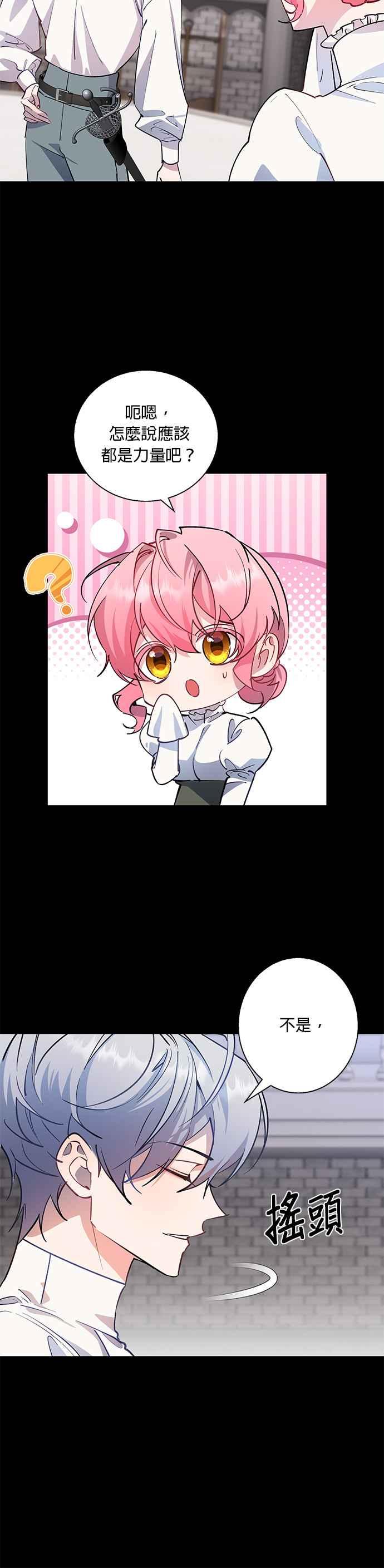 《忠犬侯爵和我恋爱吧》第83话 第14页
