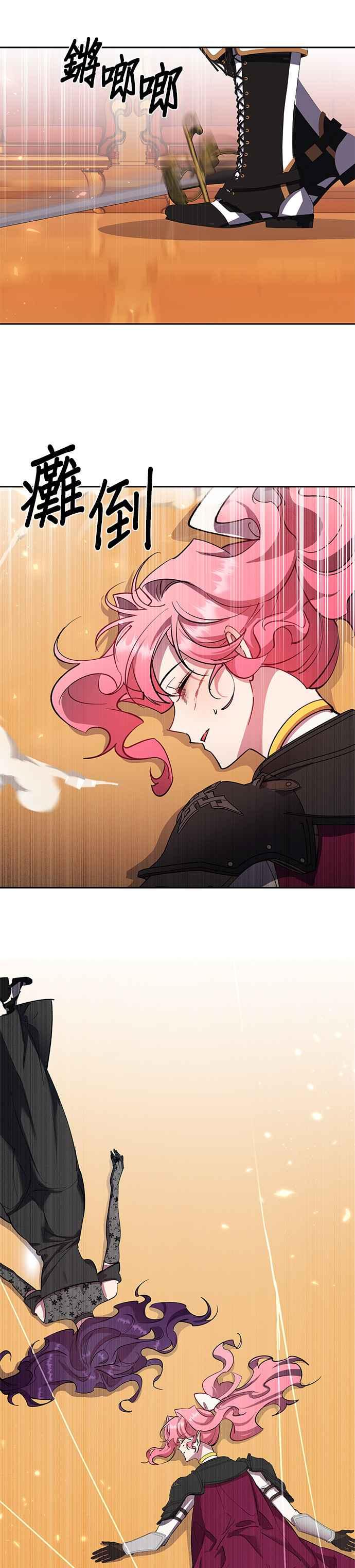 《忠犬侯爵和我恋爱吧》第83话 第28页
