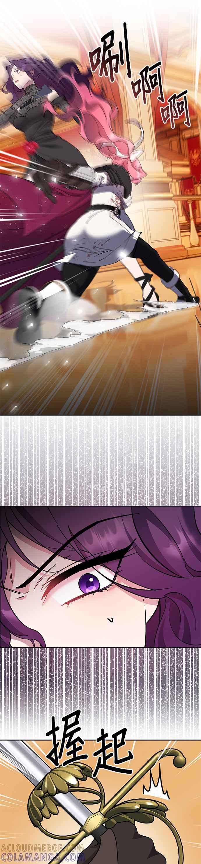 《忠犬侯爵和我恋爱吧》第83话 第21页