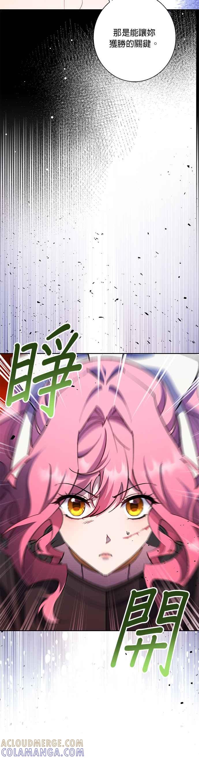 《忠犬侯爵和我恋爱吧》第83话 第17页