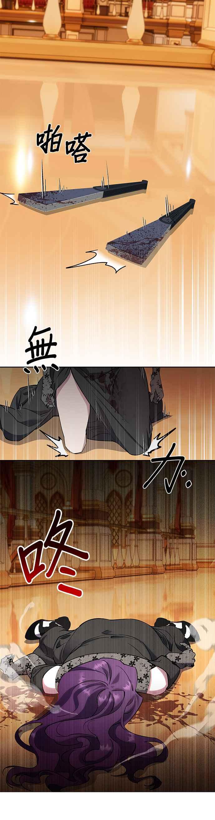 《忠犬侯爵和我恋爱吧》第83话 第24页