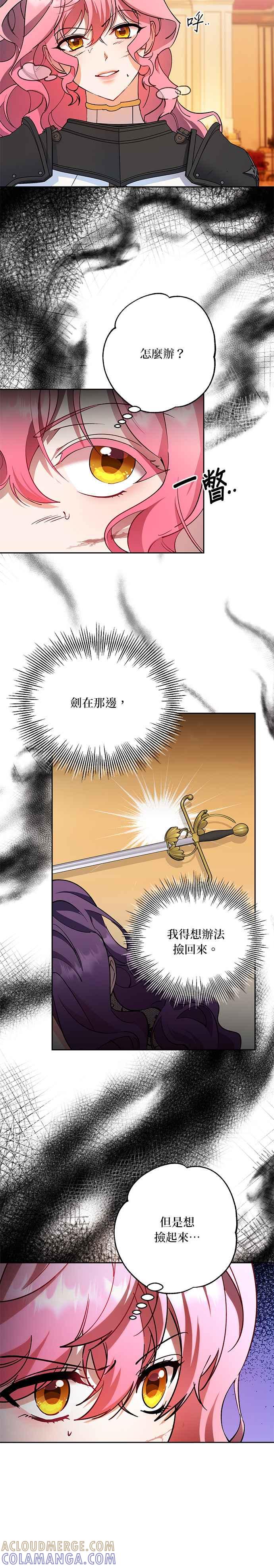 《忠犬侯爵和我恋爱吧》第83话 第7页