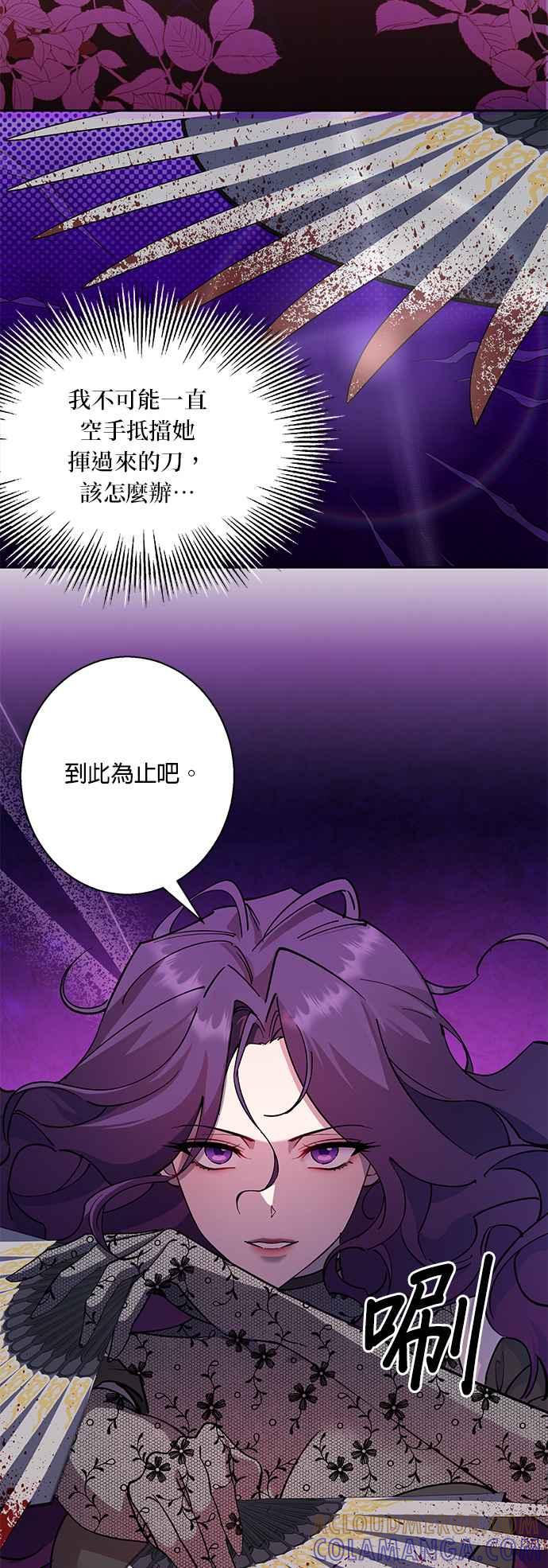 《忠犬侯爵和我恋爱吧》第83话 第9页