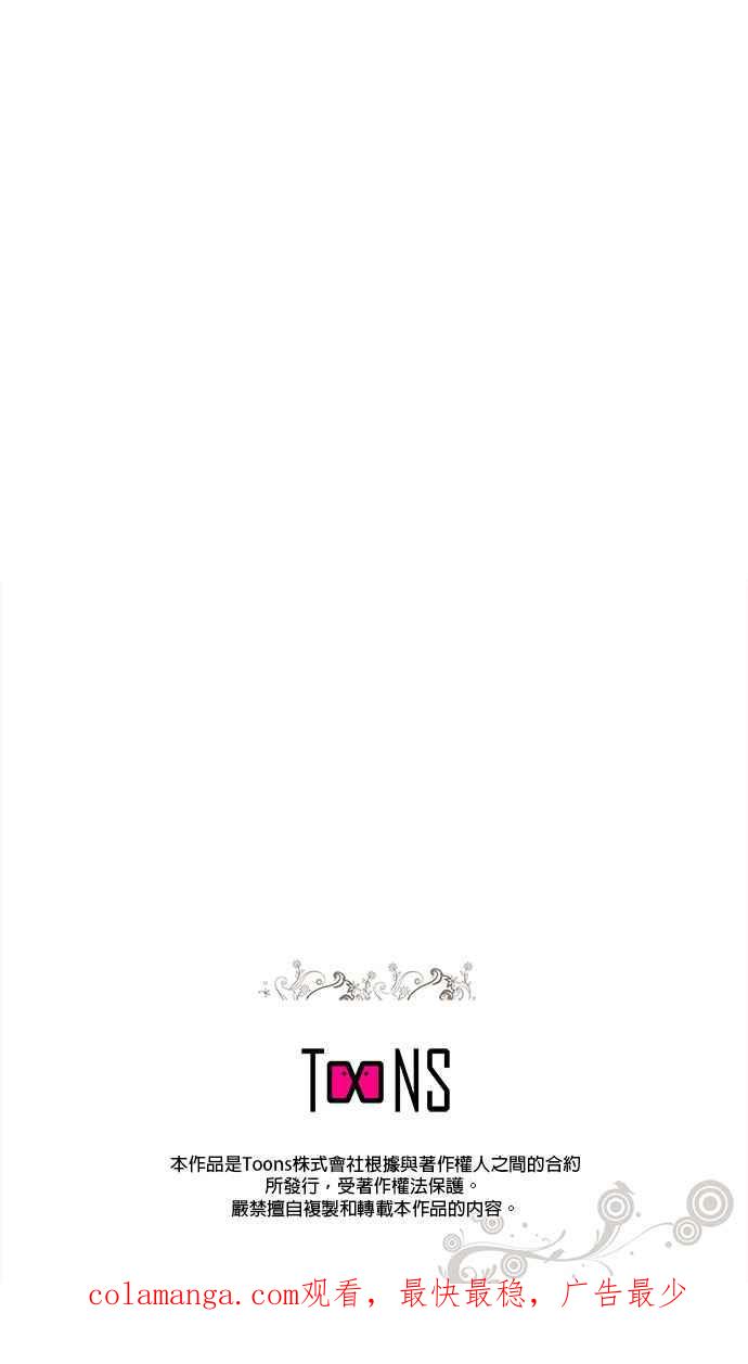 《忠犬侯爵和我恋爱吧》第83话 第32页