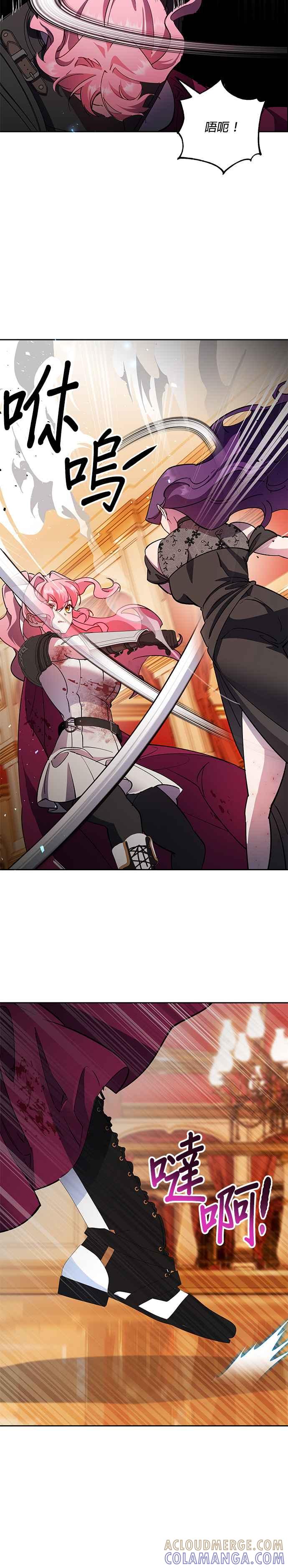 《忠犬侯爵和我恋爱吧》第83话 第5页