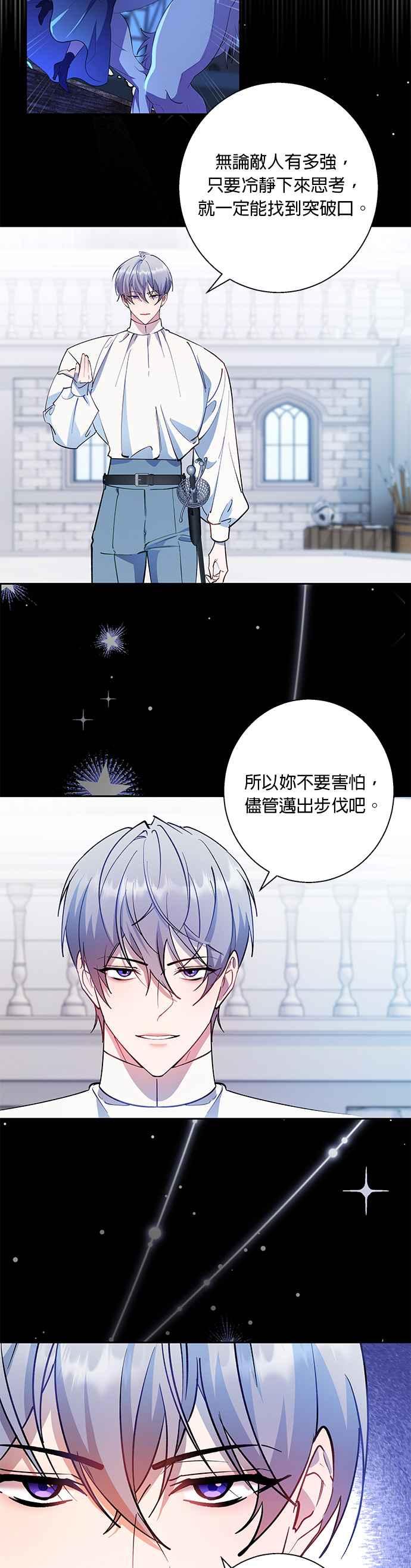 《忠犬侯爵和我恋爱吧》第83话 第16页