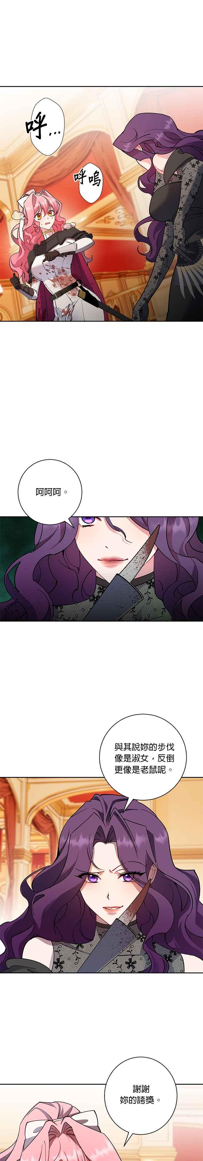 《忠犬侯爵和我恋爱吧》第83话 第6页
