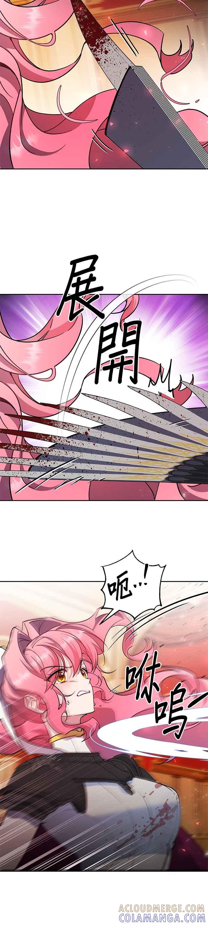 《忠犬侯爵和我恋爱吧》第83话 第3页
