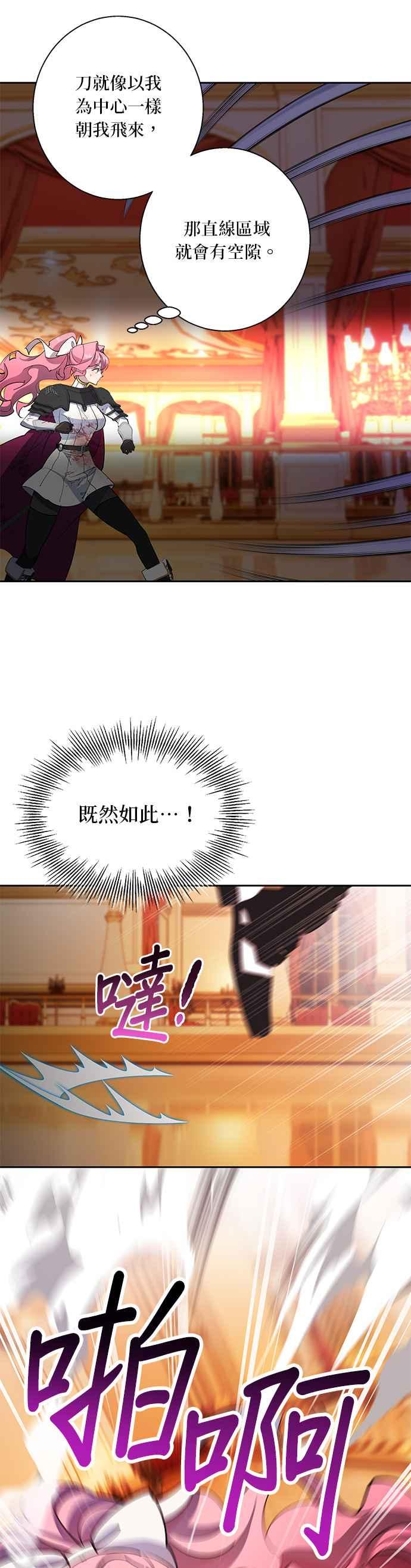 《忠犬侯爵和我恋爱吧》第83话 第18页