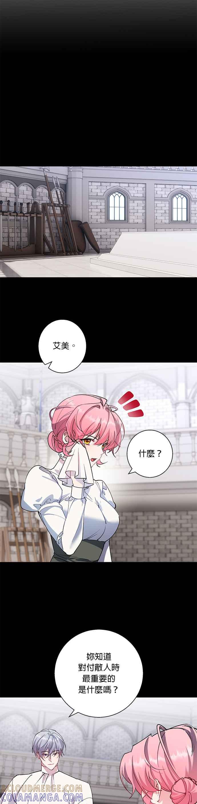 《忠犬侯爵和我恋爱吧》第83话 第13页