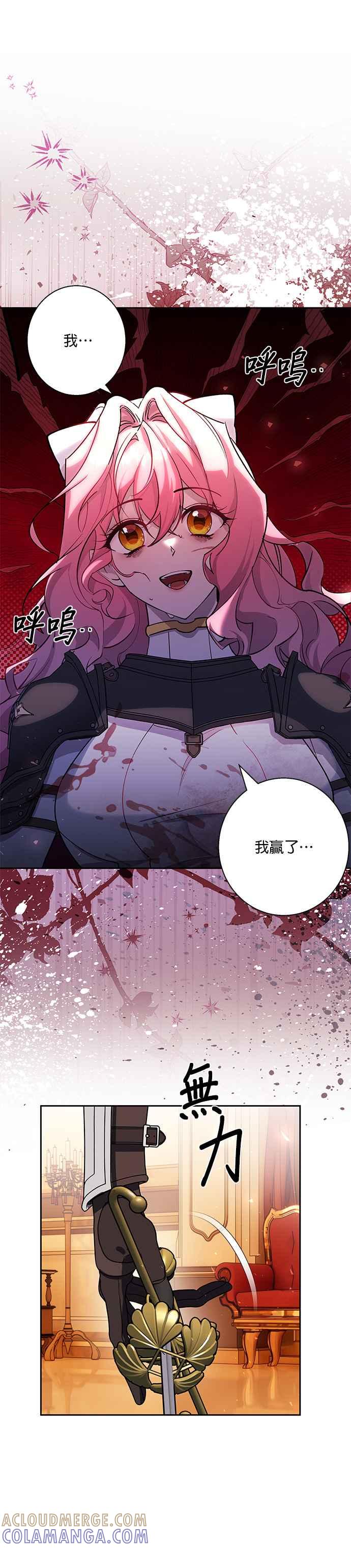 《忠犬侯爵和我恋爱吧》第83话 第27页