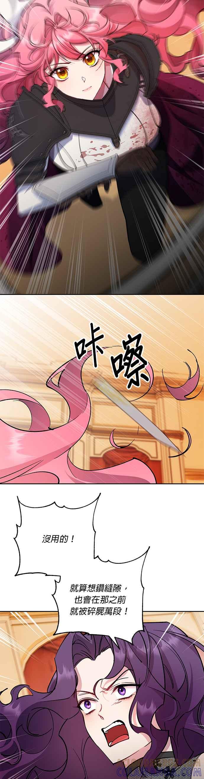 《忠犬侯爵和我恋爱吧》第83话 第19页