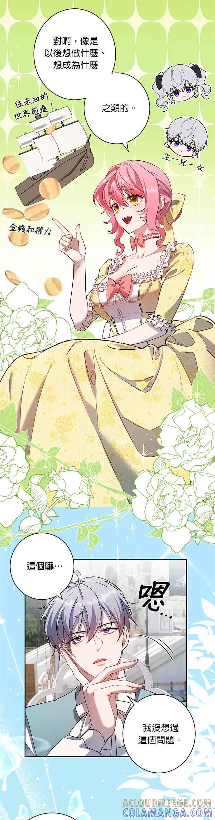 《忠犬侯爵和我恋爱吧》第84话 第7页