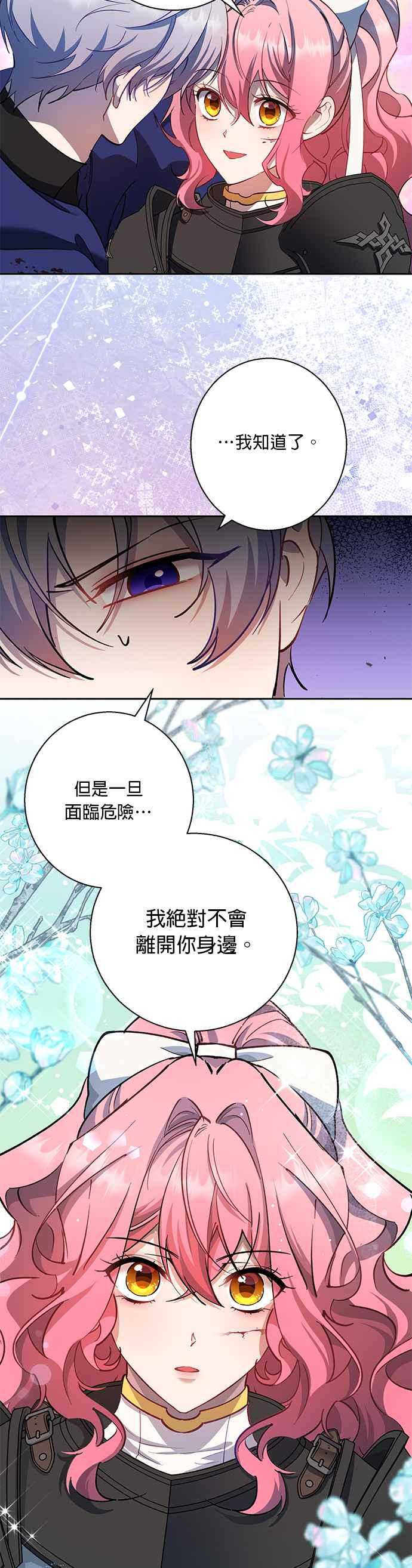 《忠犬侯爵和我恋爱吧》第84话 第20页