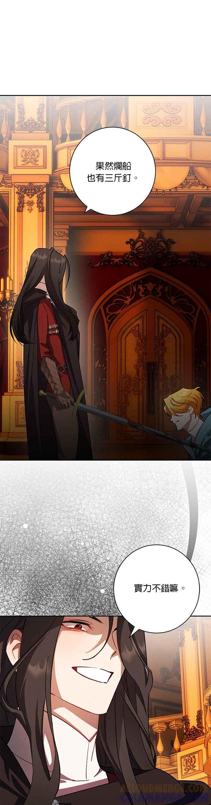 《忠犬侯爵和我恋爱吧》第84话 第25页