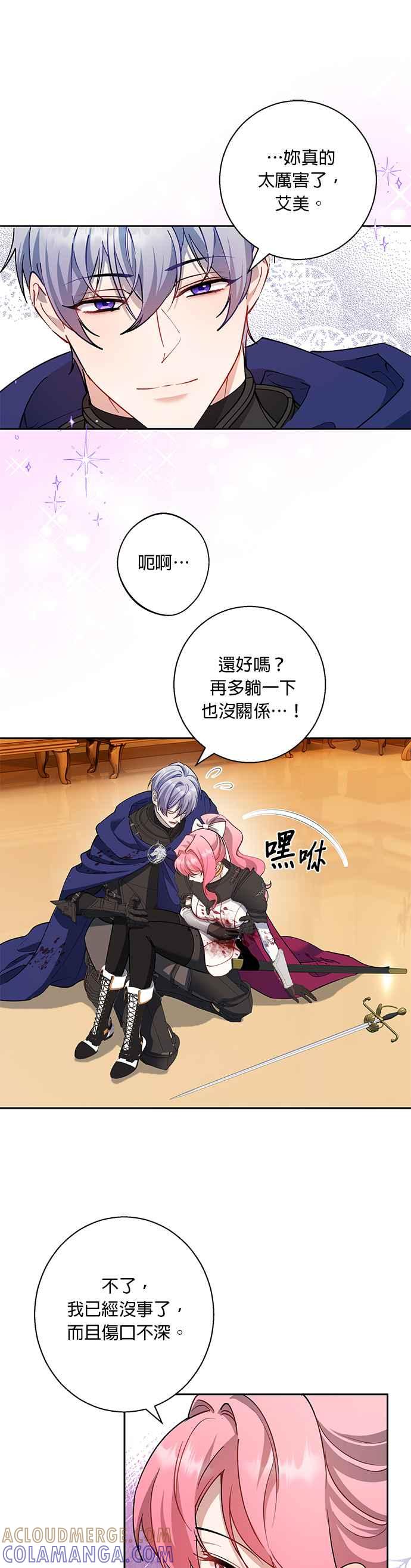 《忠犬侯爵和我恋爱吧》第84话 第13页