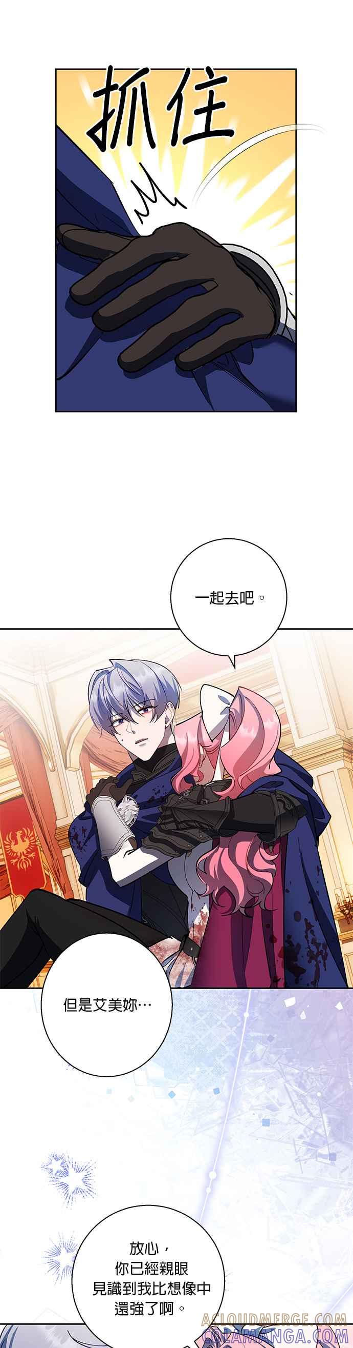 《忠犬侯爵和我恋爱吧》第84话 第19页