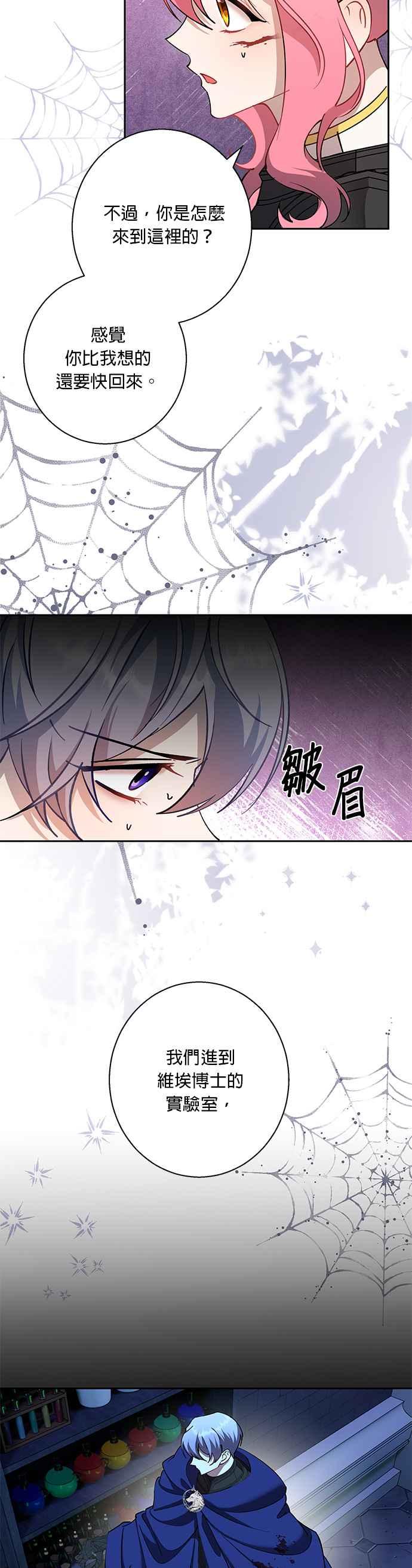 《忠犬侯爵和我恋爱吧》第84话 第14页