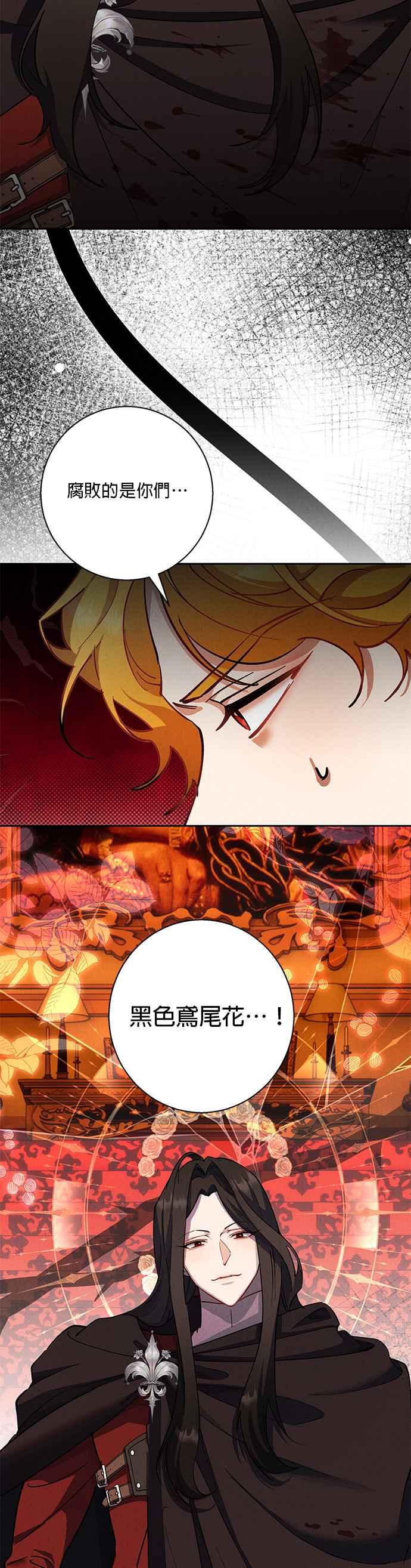 《忠犬侯爵和我恋爱吧》第84话 第26页