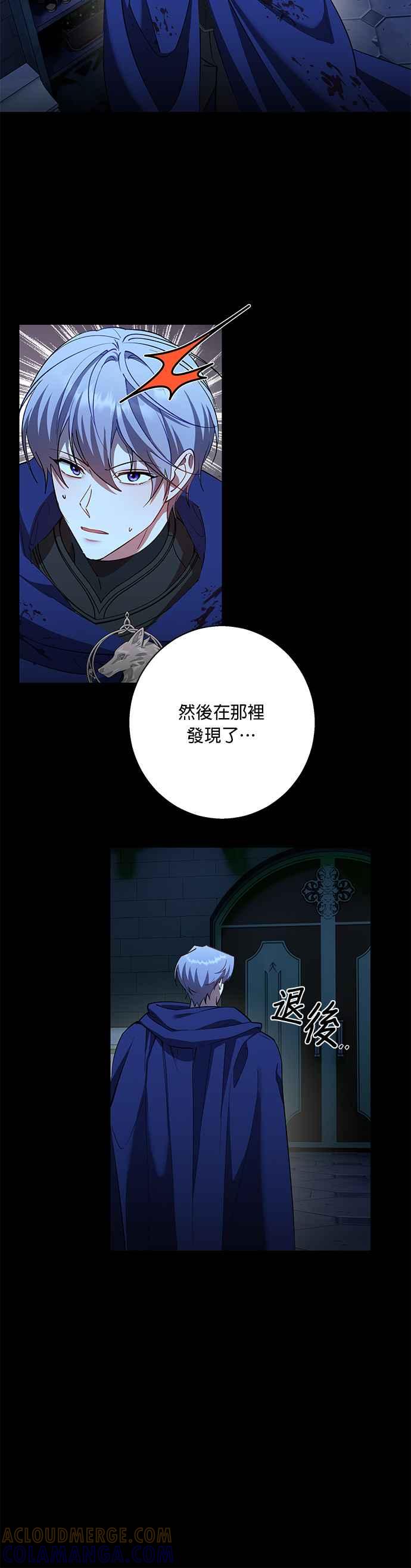 《忠犬侯爵和我恋爱吧》第84话 第15页