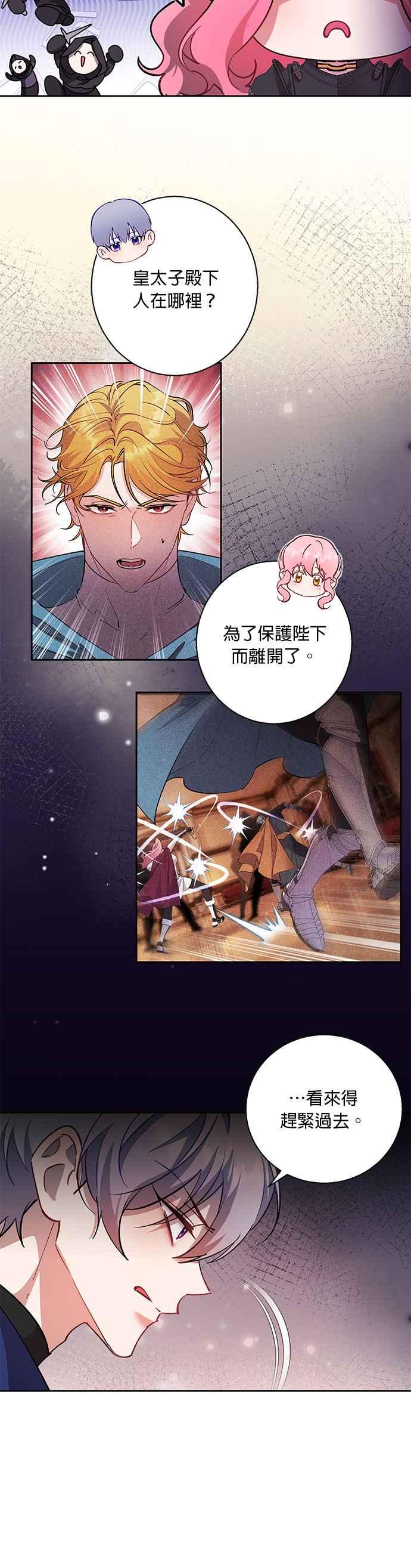 《忠犬侯爵和我恋爱吧》第84话 第18页