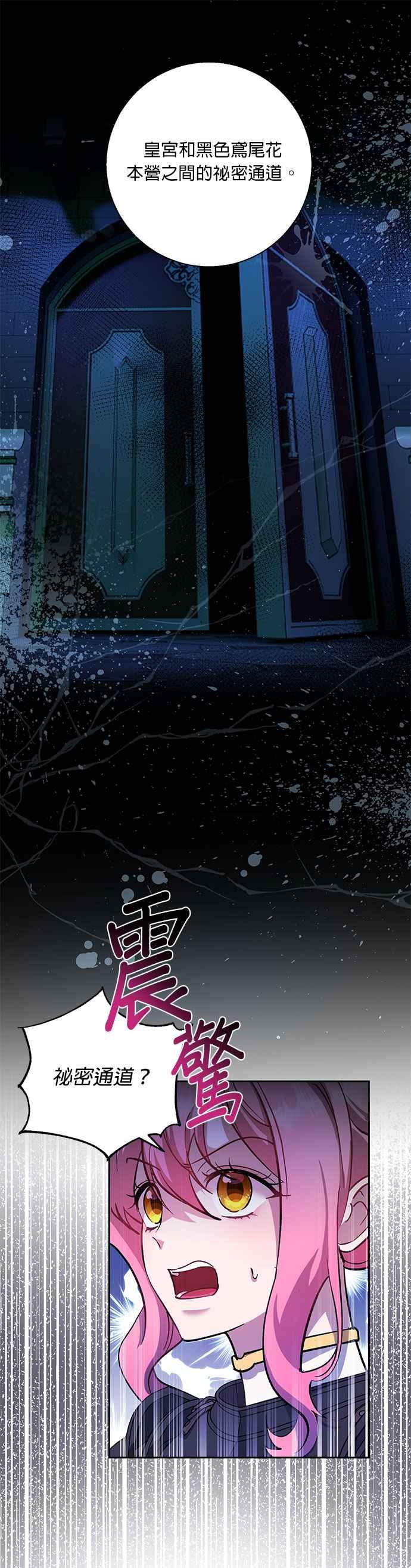《忠犬侯爵和我恋爱吧》第84话 第16页