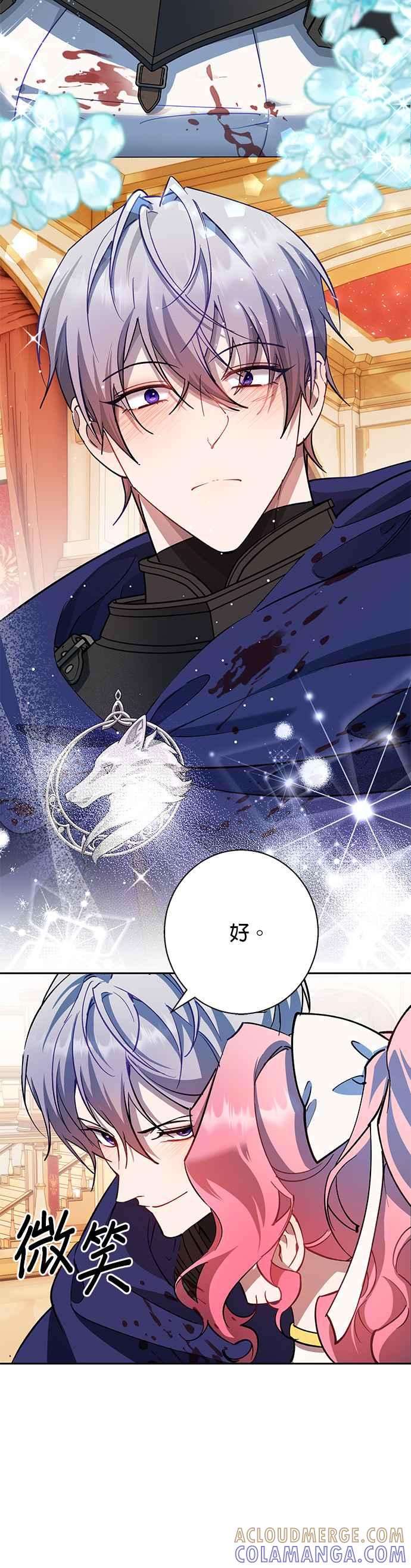 《忠犬侯爵和我恋爱吧》第84话 第21页