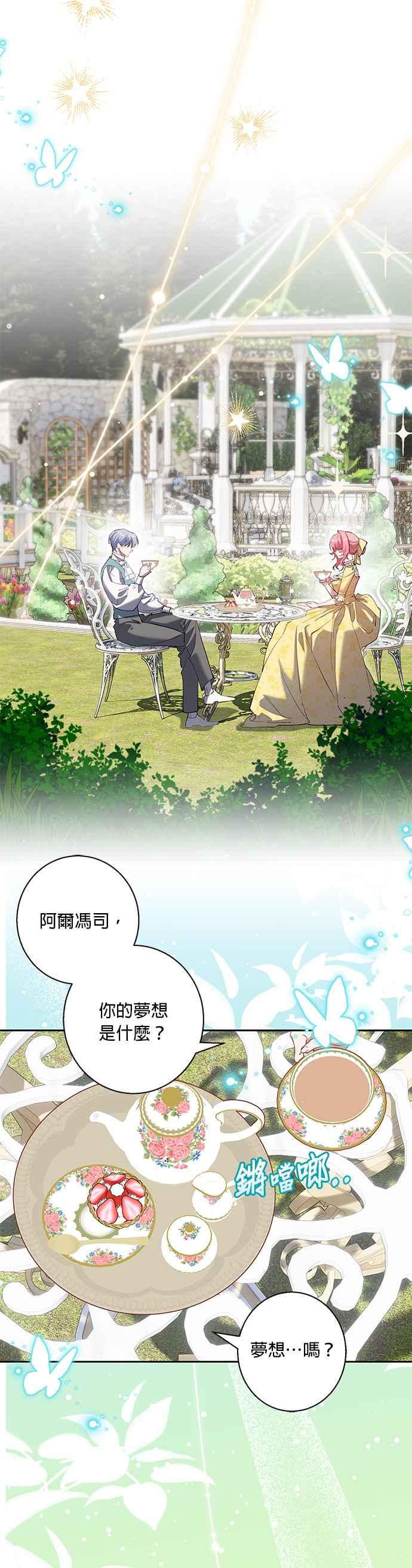 《忠犬侯爵和我恋爱吧》第84话 第6页