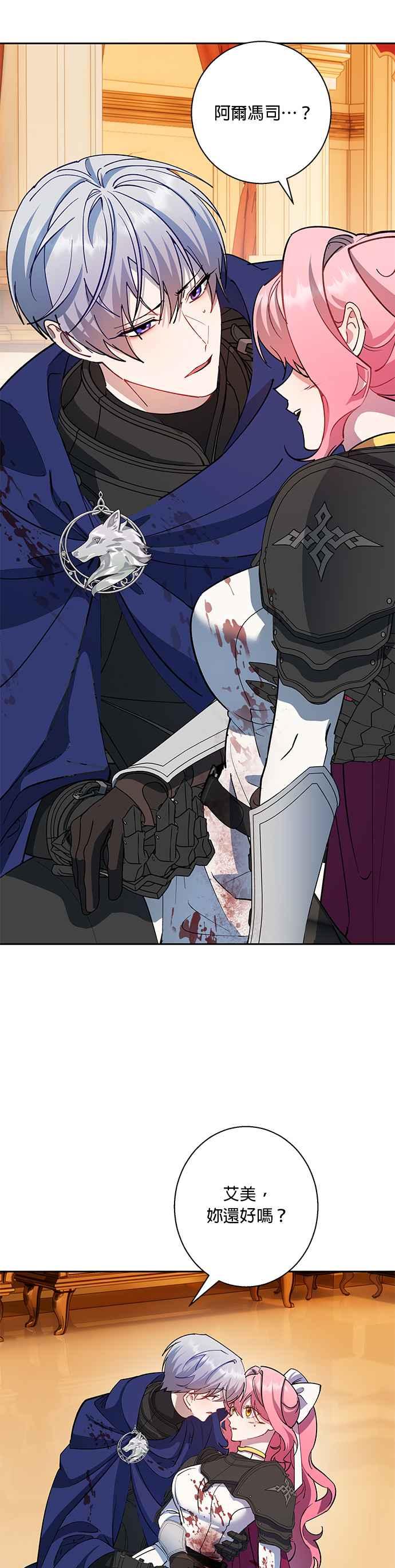 《忠犬侯爵和我恋爱吧》第84话 第10页